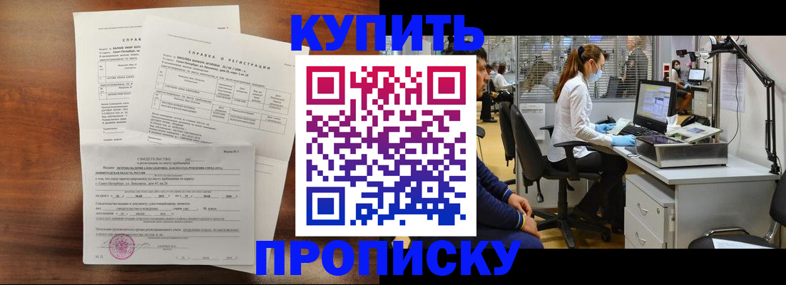временная регистрация купить в Петрозаводске