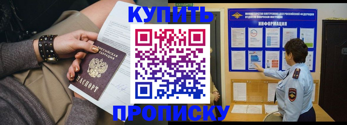 прописка в Петрозаводске